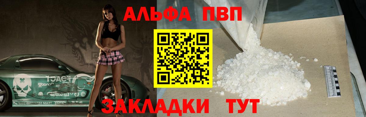 А ПВП  Вход с VPN  A-PVP кристаллы  Гулькевичи  A PVP СК 