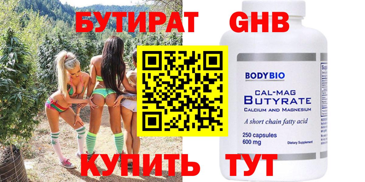 Бутират BDO Гулькевичи