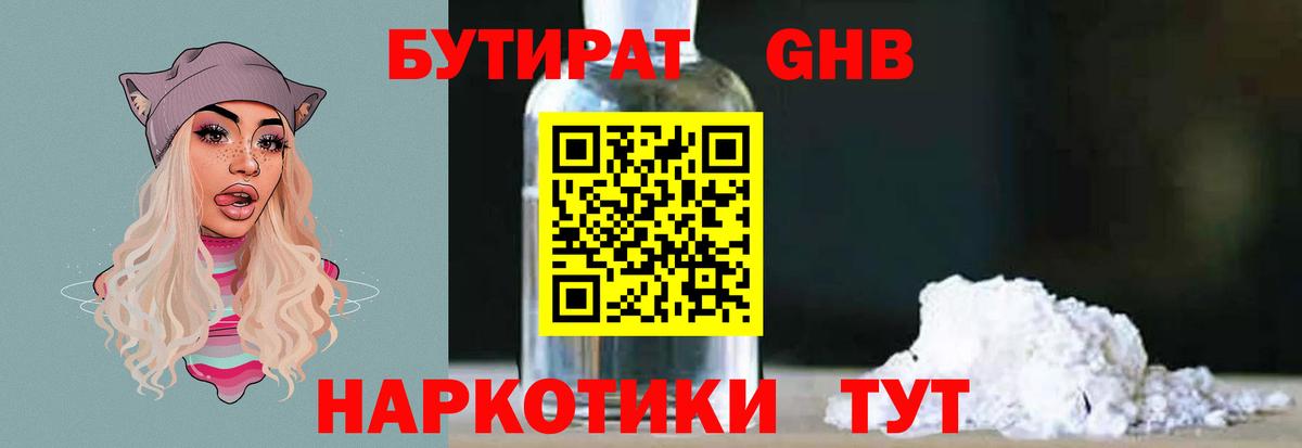 Бутират BDO 33%  БУТИРАТ  Гулькевичи  Вход с VPN 