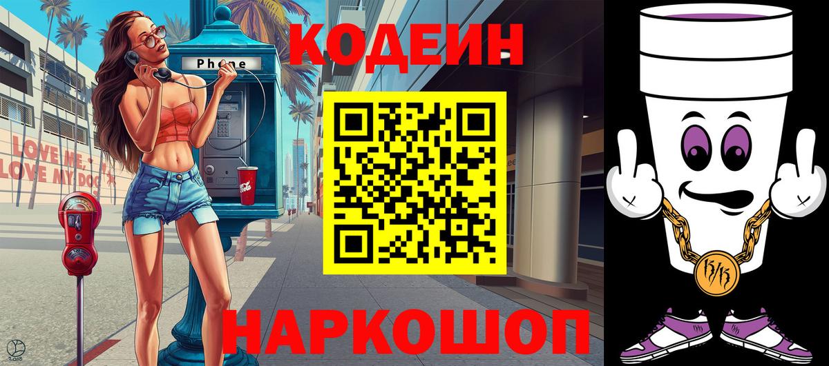 Кодеиновый сироп Lean напиток Lean (лин) Гулькевичи