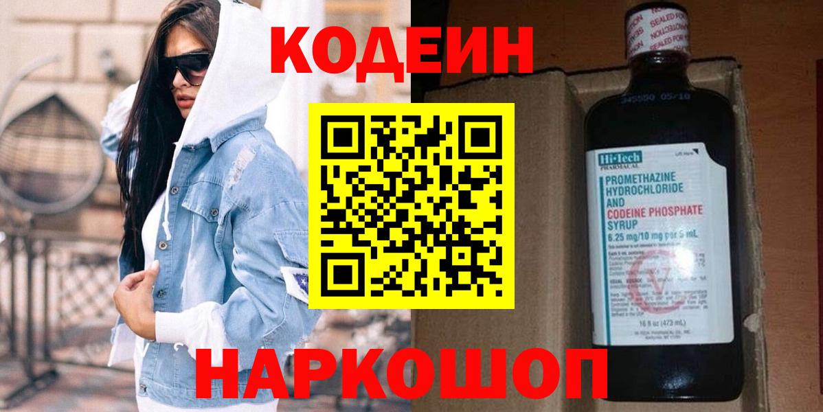 купить  цена  Вход с VPN  Гулькевичи  Кодеин напиток Lean (лин) 