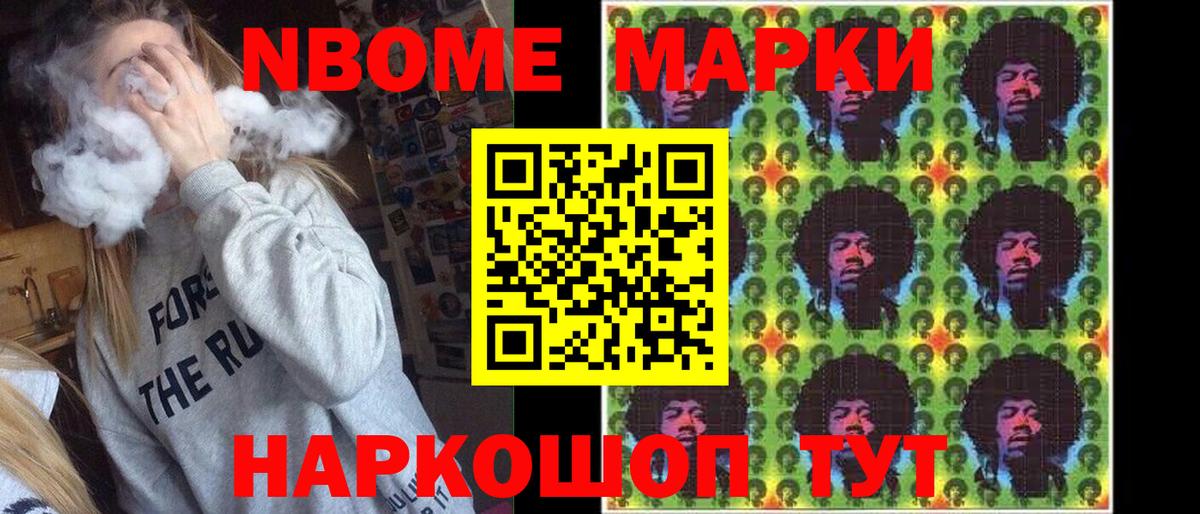 Гулькевичи  Марки NBOMe 1500мкг  Вход с VPN  Марки NBOMe 1500мкг 